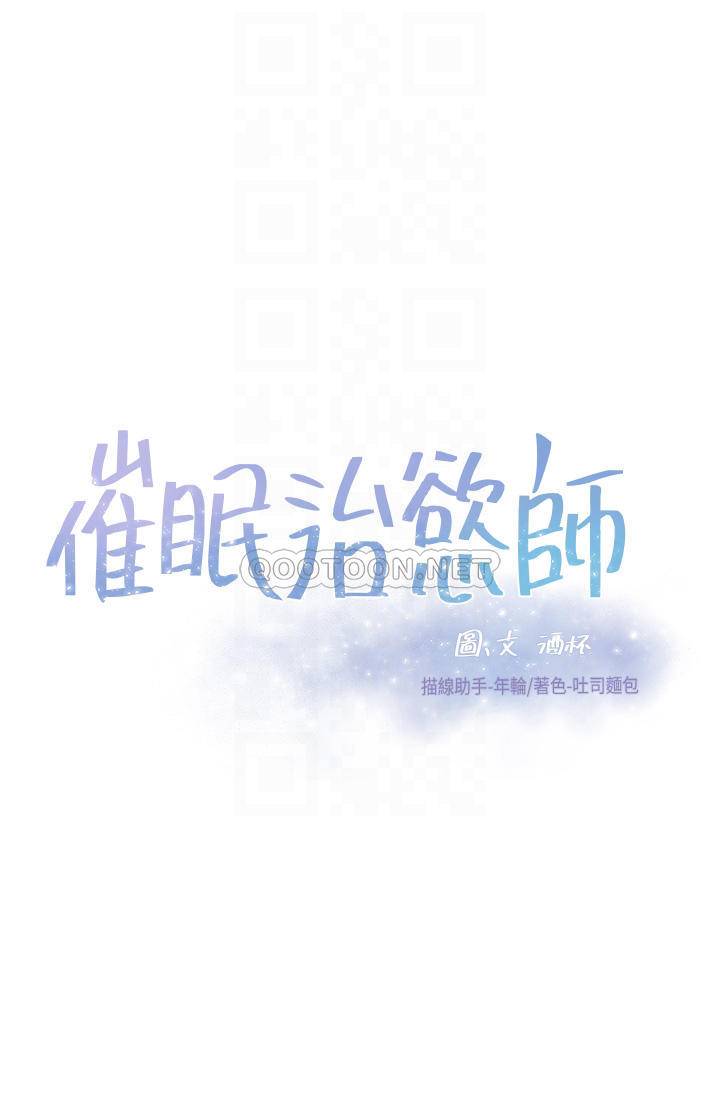 韩国污漫画 催眠治欲師 第13话扑上来的语婕 3