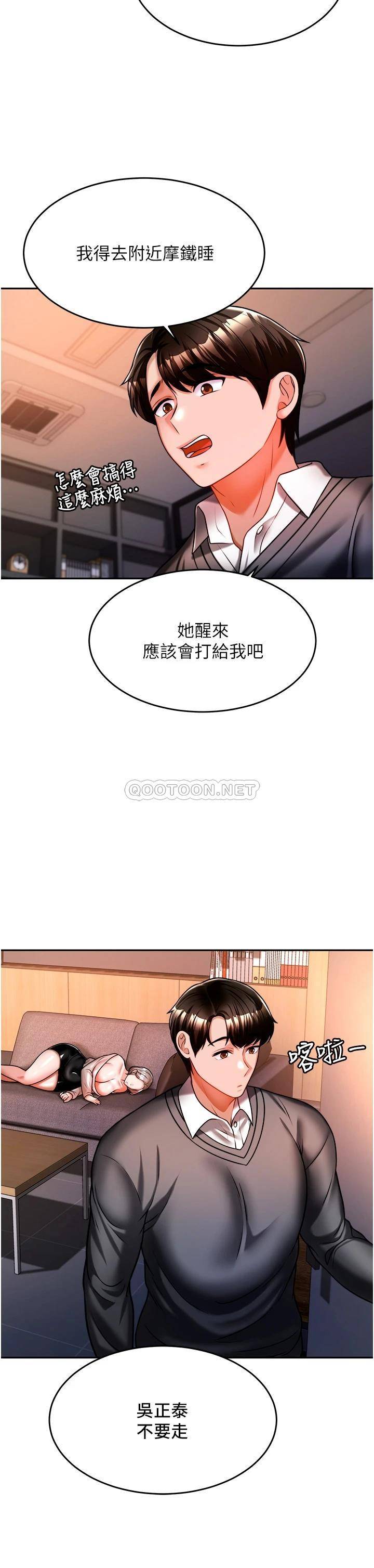 韩国污漫画 催眠治欲師 第13话扑上来的语婕 34