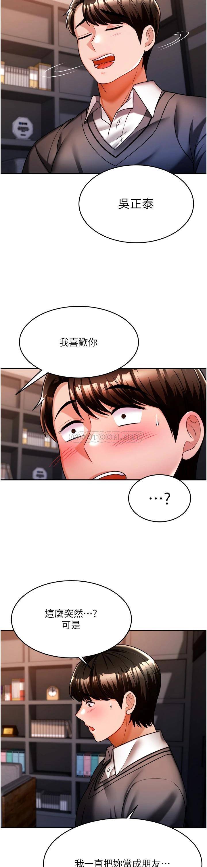 催眠治欲师  第13话扑上来的语婕 漫画图片36.jpg