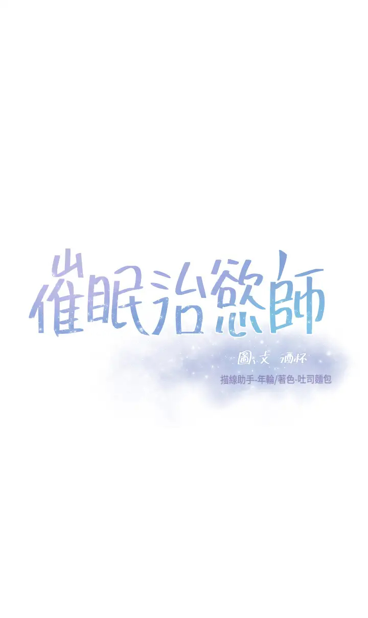 催眠治欲师  第15话闭嘴!你给我认真做爱 漫画图片5.jpg