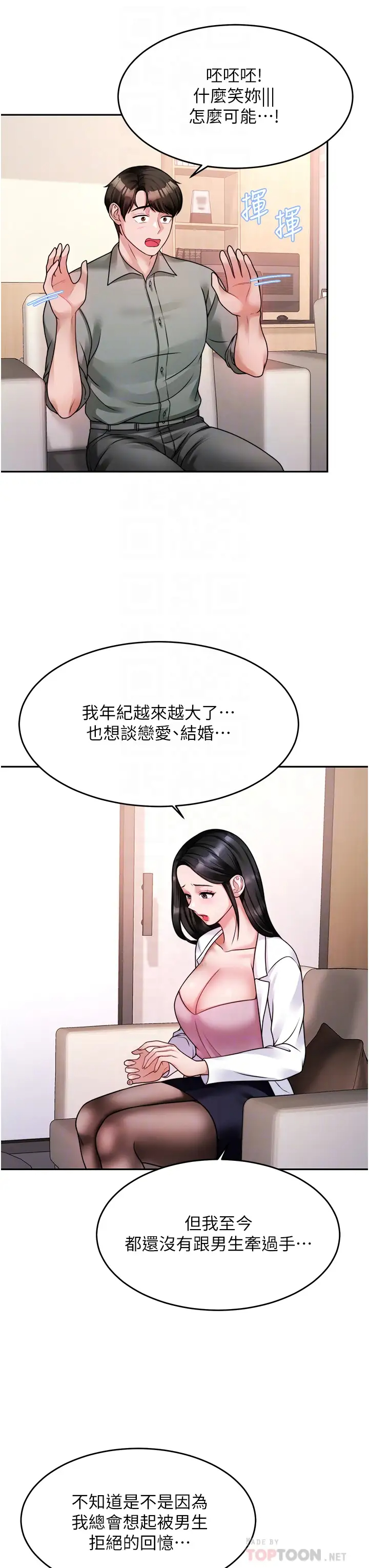 韩国污漫画 催眠治欲師 第16话别只摸手…其他地方也要 16