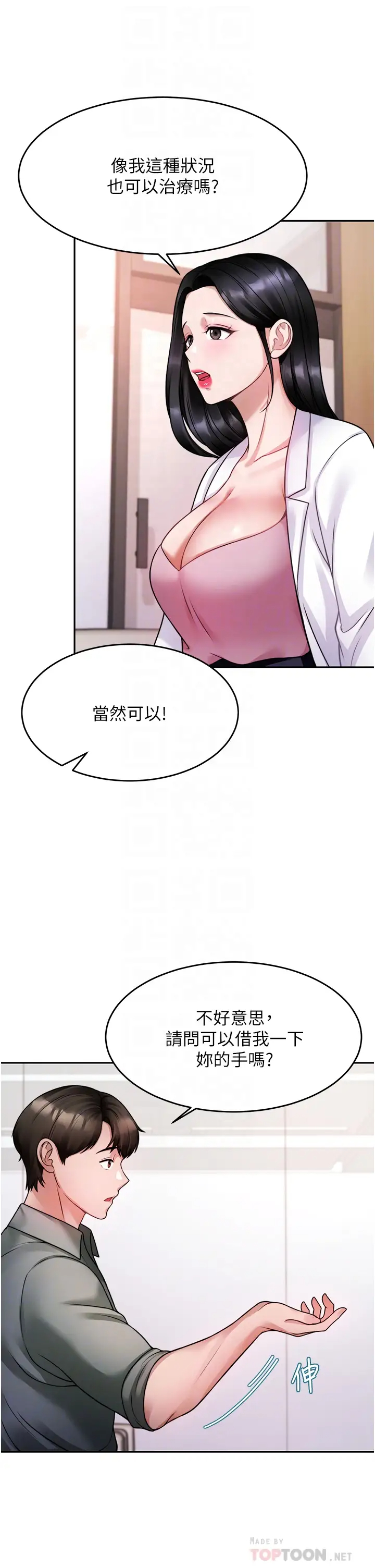 催眠治欲师  第16话别只摸手…其他地方也要 漫画图片18.jpg