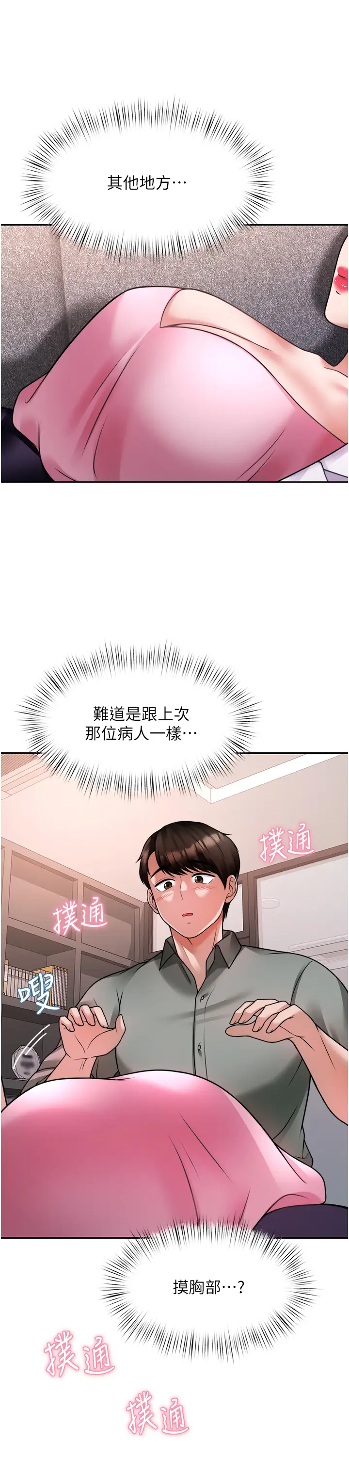 韩国污漫画 催眠治欲師 第16话别只摸手…其他地方也要 31