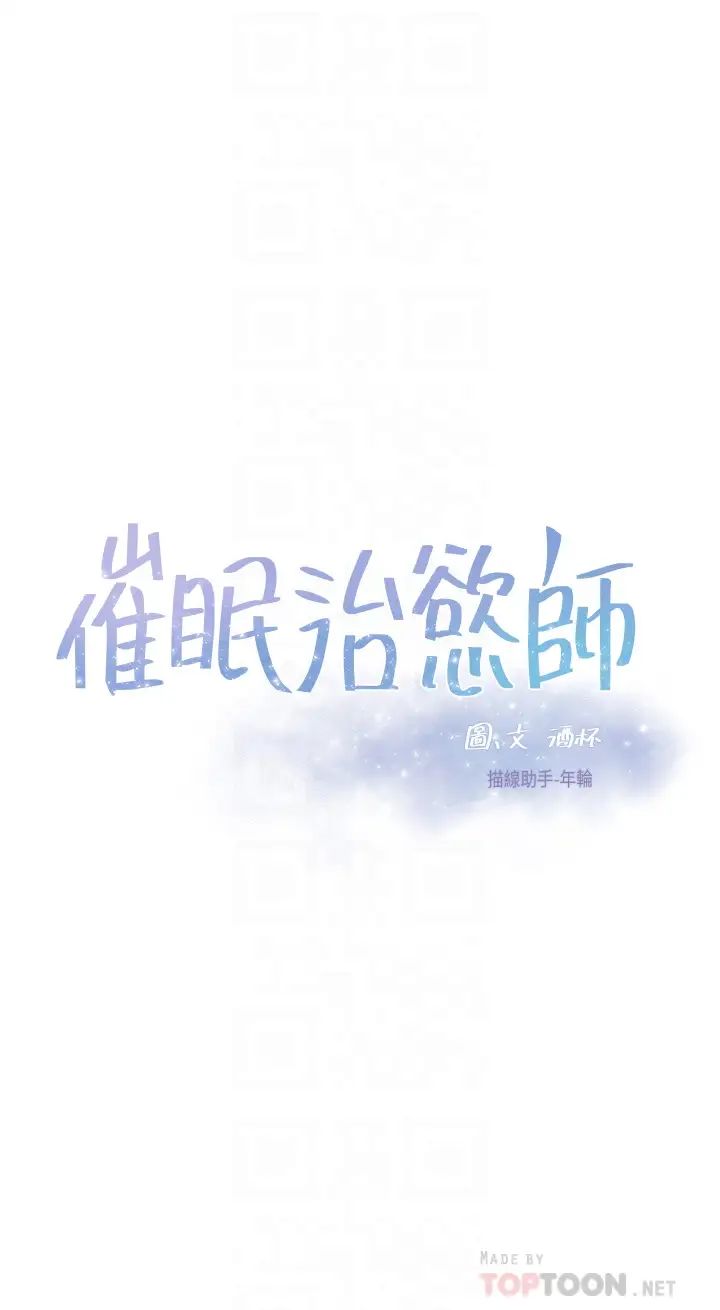 韩漫《催眠治欲师》第19話性感誘人的小母狗 全集在线阅读 4