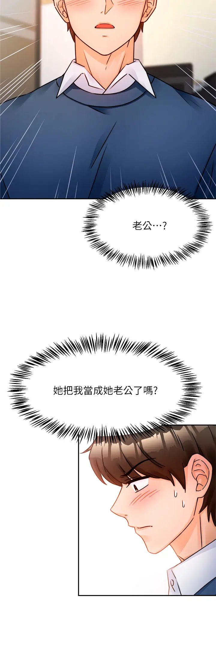 韩国污漫画 催眠治欲師 第2话病人的特殊要求 7