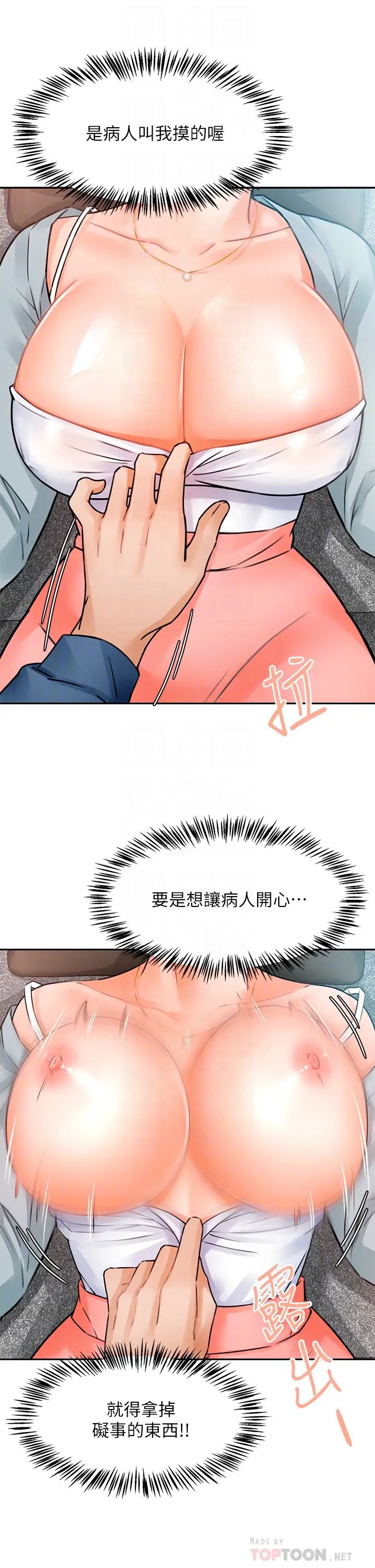 催眠治欲师  第2话病人的特殊要求 漫画图片12.jpg