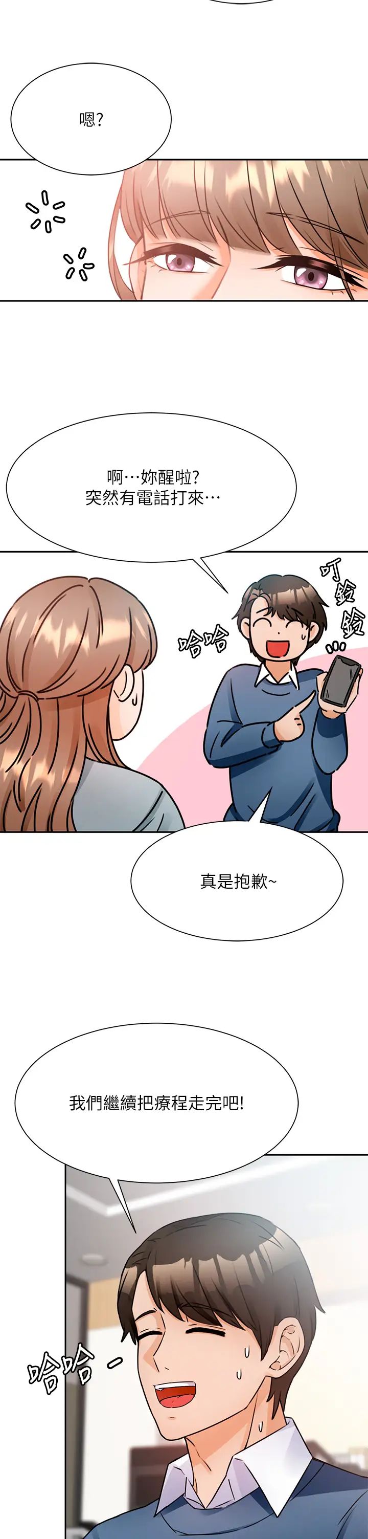 韩国污漫画 催眠治欲師 第2话病人的特殊要求 30