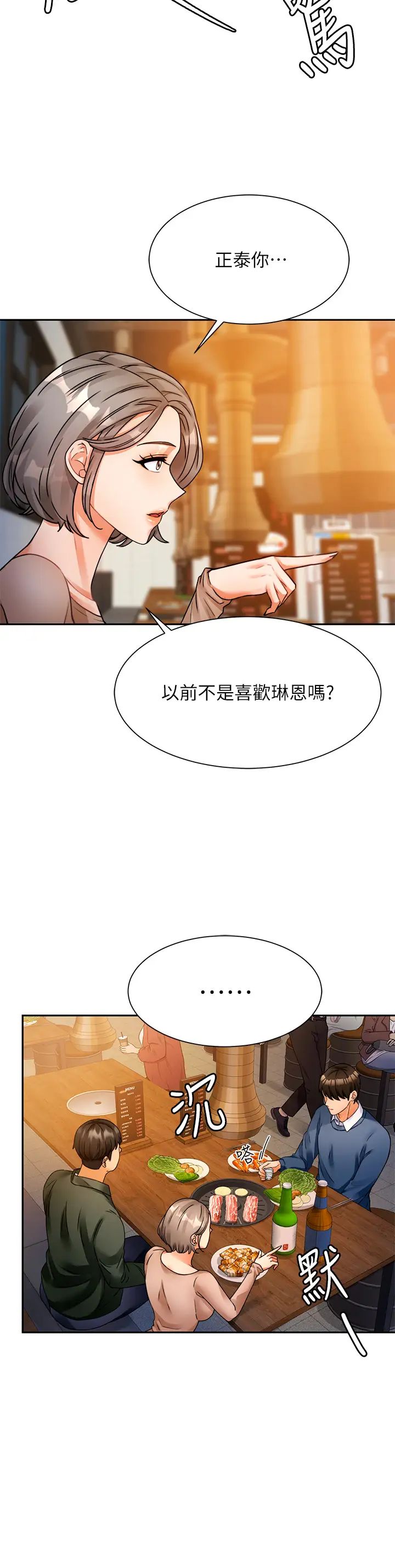 韩国污漫画 催眠治欲師 第2话病人的特殊要求 61