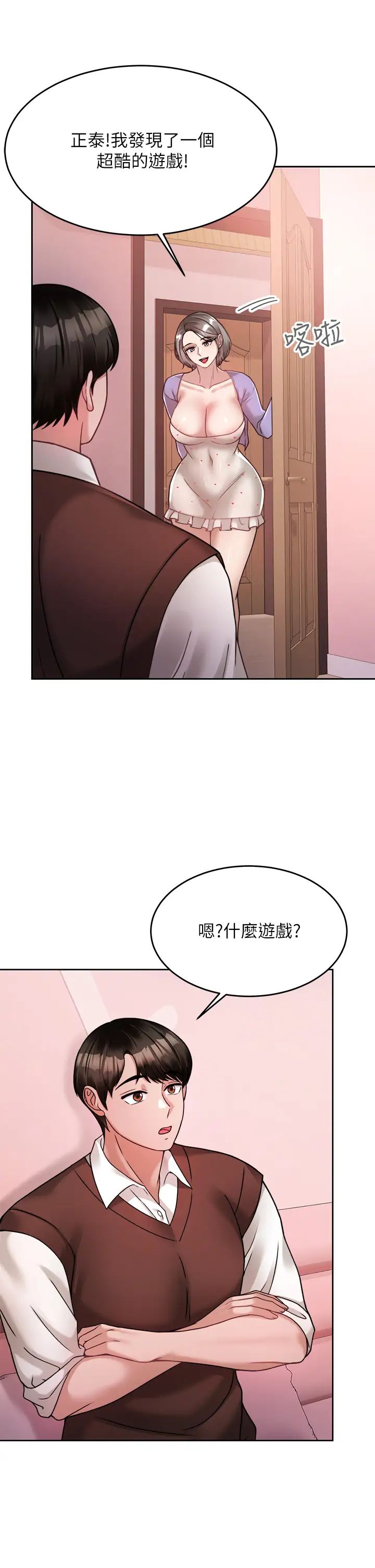 催眠治欲师  第21话一触即发的情侣迭迭乐 漫画图片19.jpg