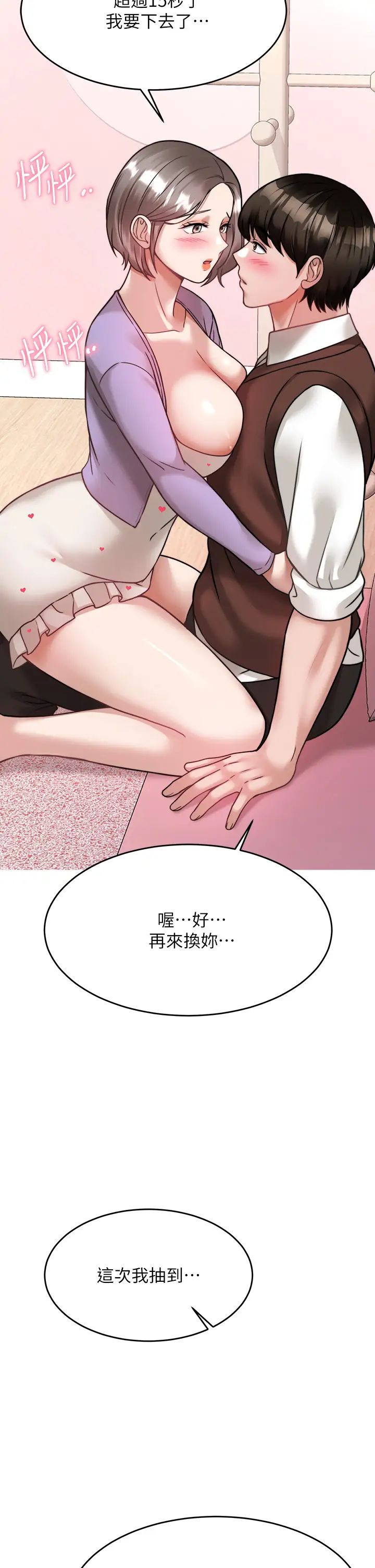 催眠治欲师  第21话一触即发的情侣迭迭乐 漫画图片32.jpg