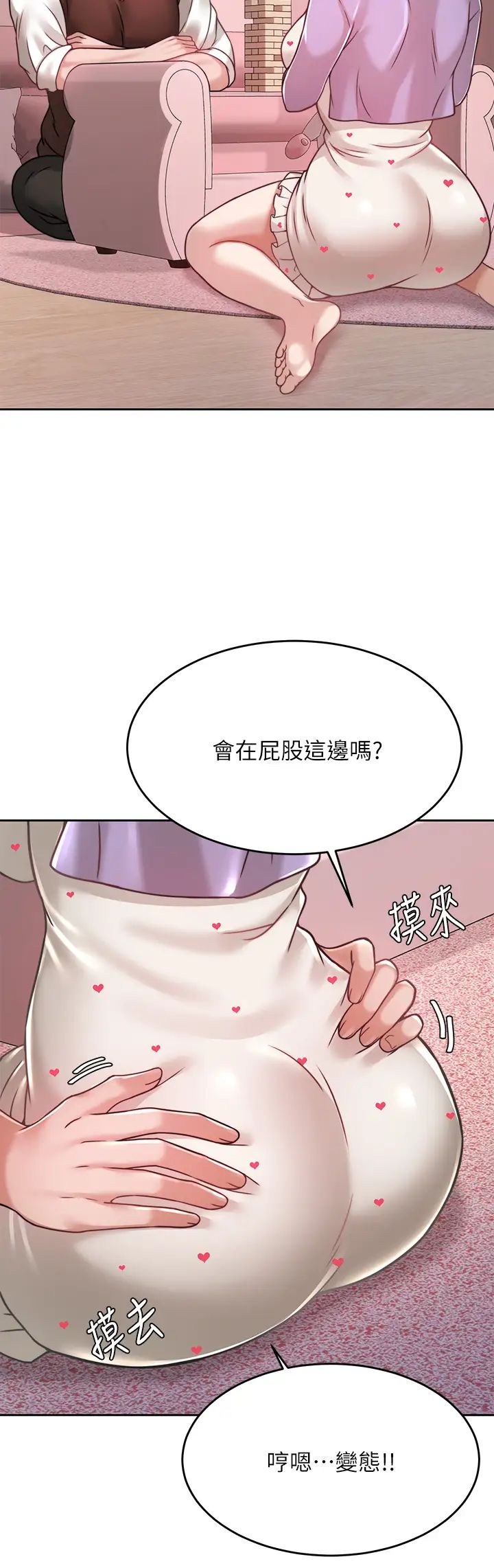 催眠治欲师  第21话一触即发的情侣迭迭乐 漫画图片35.jpg