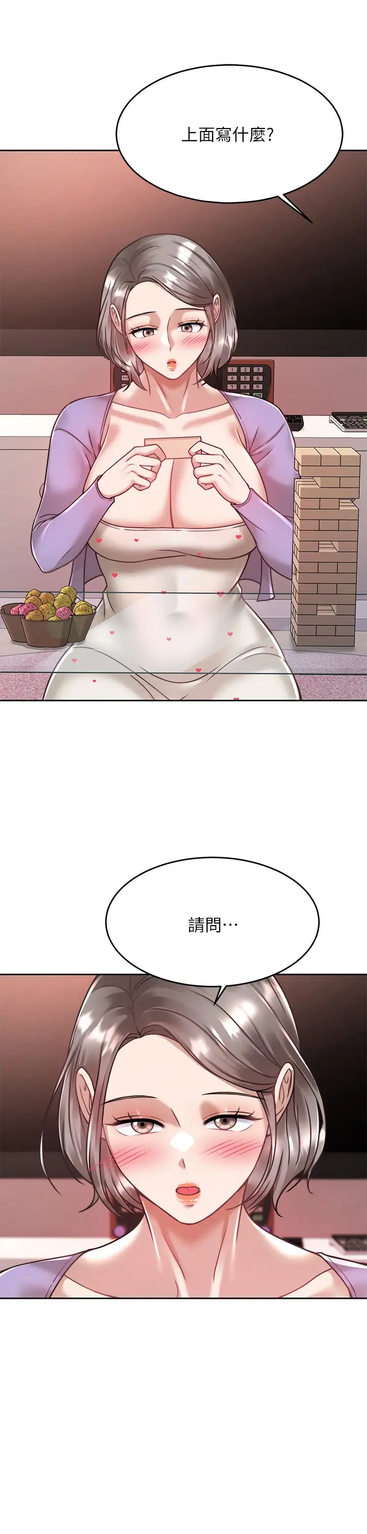 催眠治欲师  第21话一触即发的情侣迭迭乐 漫画图片49.jpg