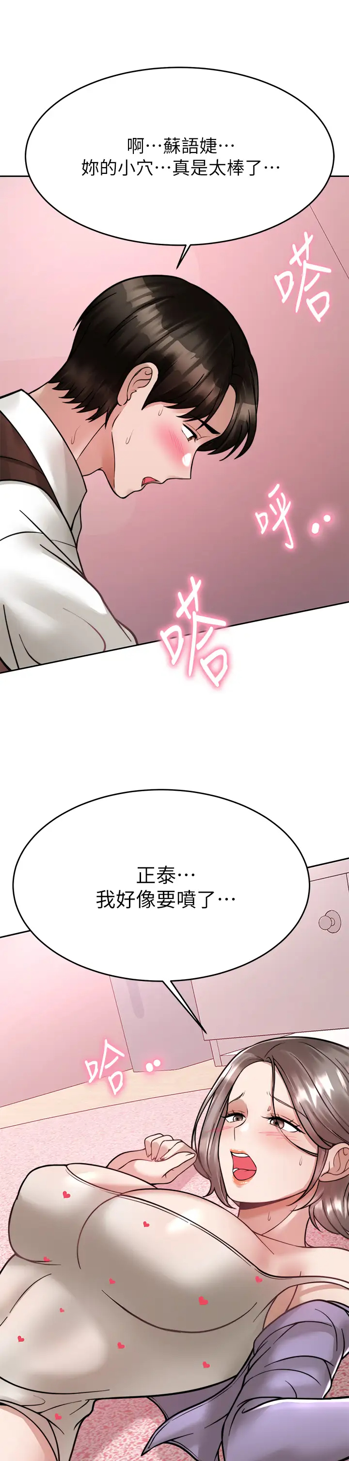 催眠治欲师  第22话令人心动的包厢爱爱 漫画图片42.jpg