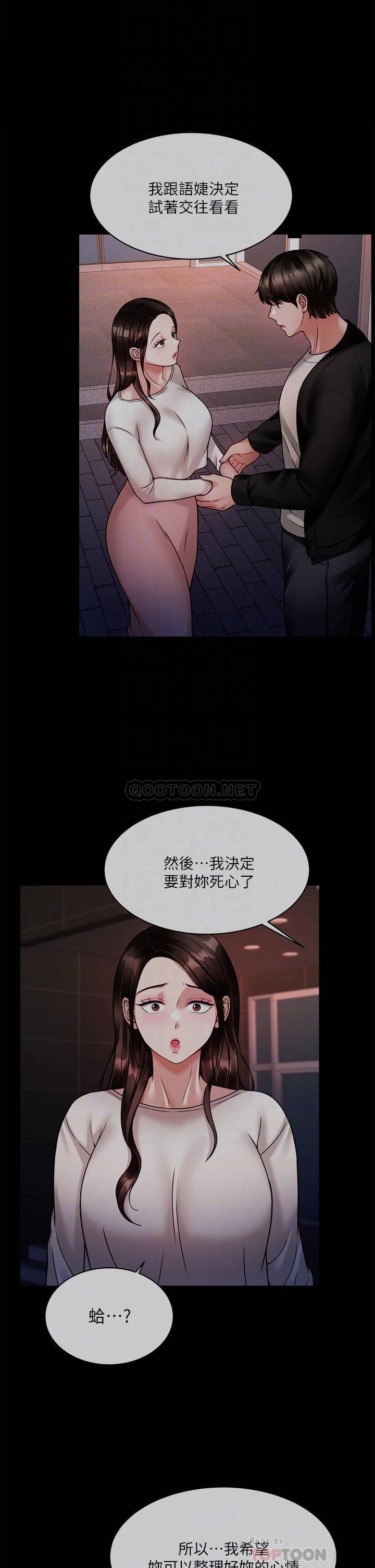 催眠治欲师  第23话我想插，你就得乖乖听话 漫画图片14.jpg