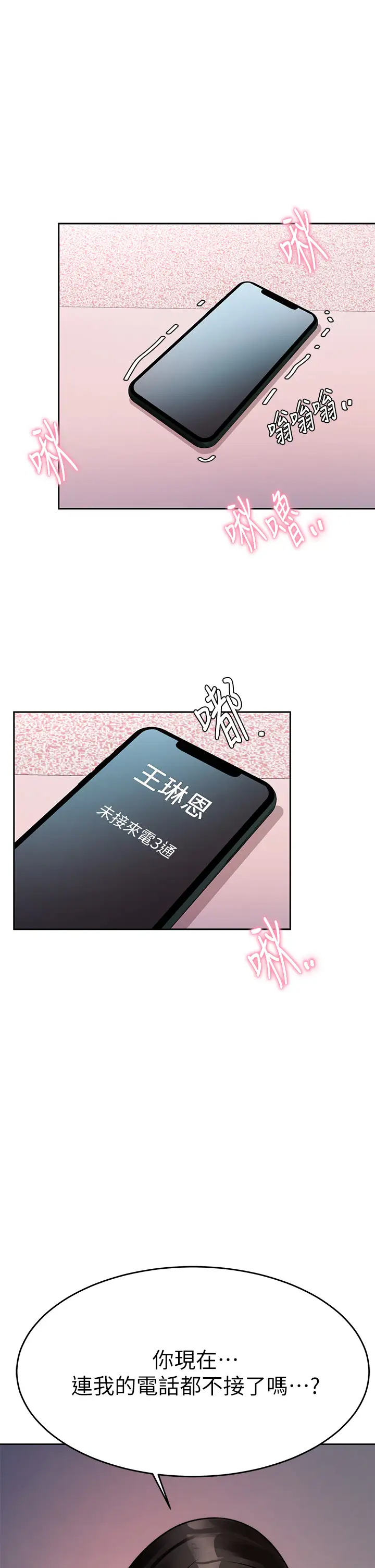 催眠治欲师  第24话辣妹奥客的报仇计画 漫画图片1.jpg