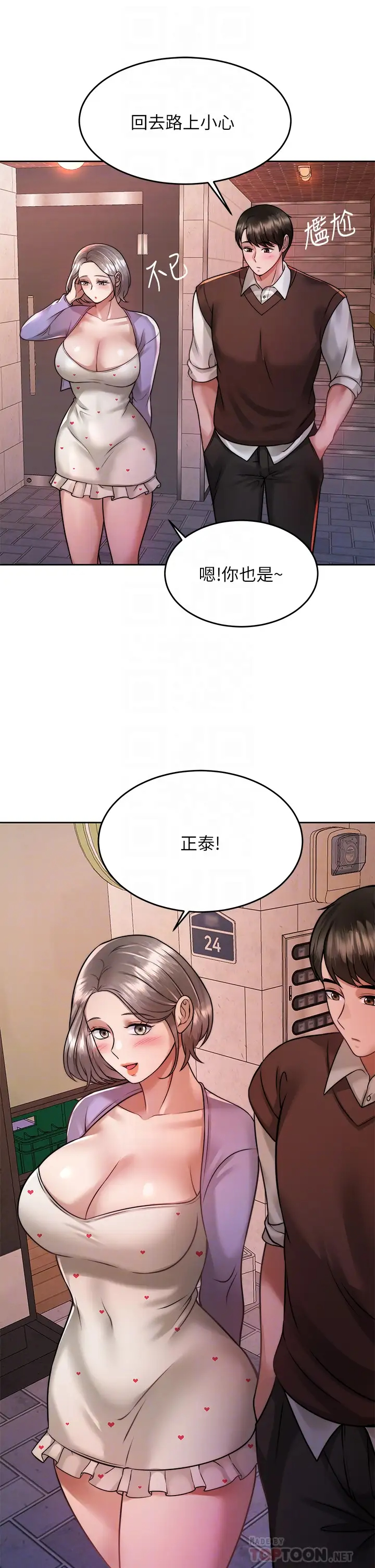 韩国污漫画 催眠治欲師 第24话辣妹奥客的报仇计画 14