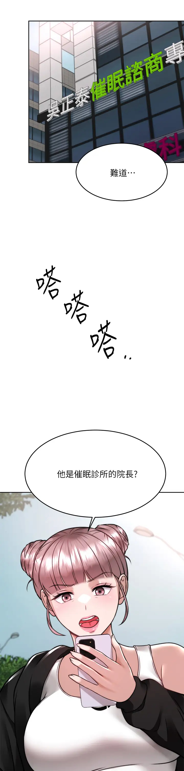 催眠治欲师  第24话辣妹奥客的报仇计画 漫画图片24.jpg