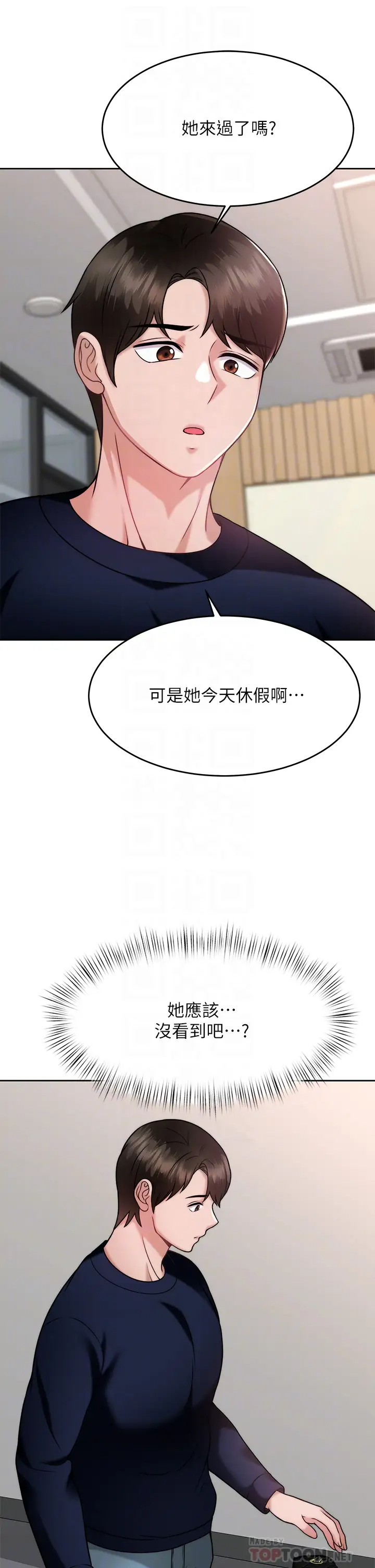 韩国污漫画 催眠治欲師 第28话我只要你陪我 18