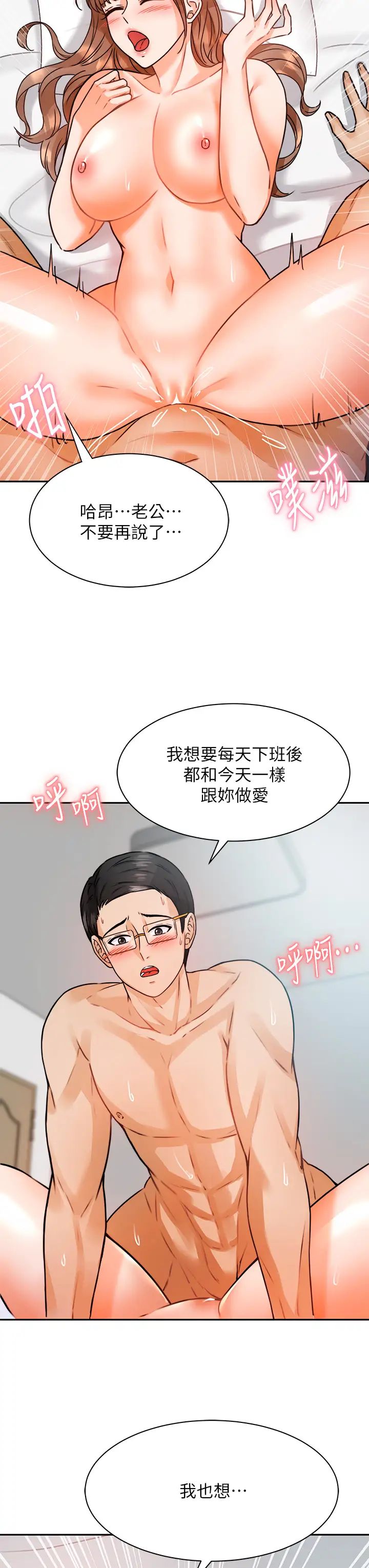 韩国污漫画 催眠治欲師 第3话挑起欲火的粉嫩小穴 22