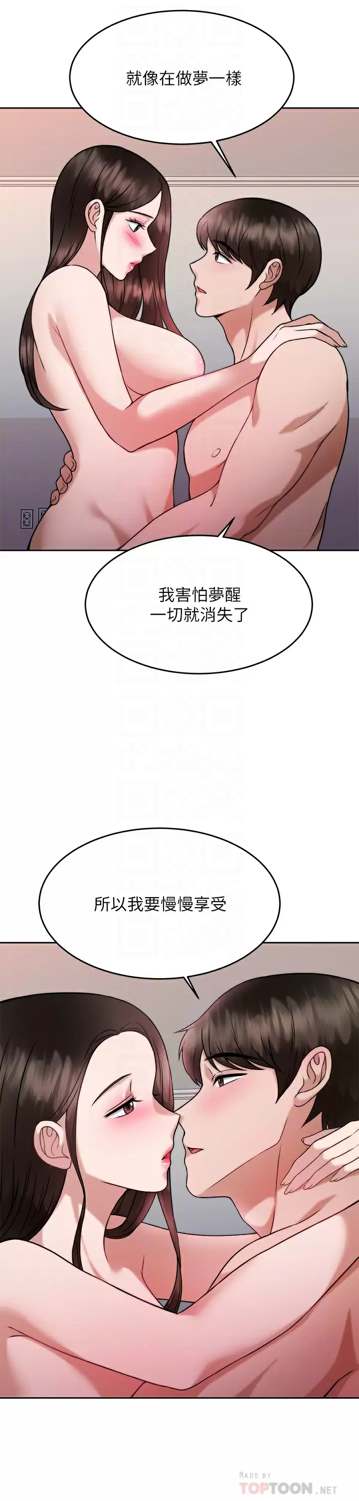 韩国污漫画 催眠治欲師 第30话终于与你身心合一 6