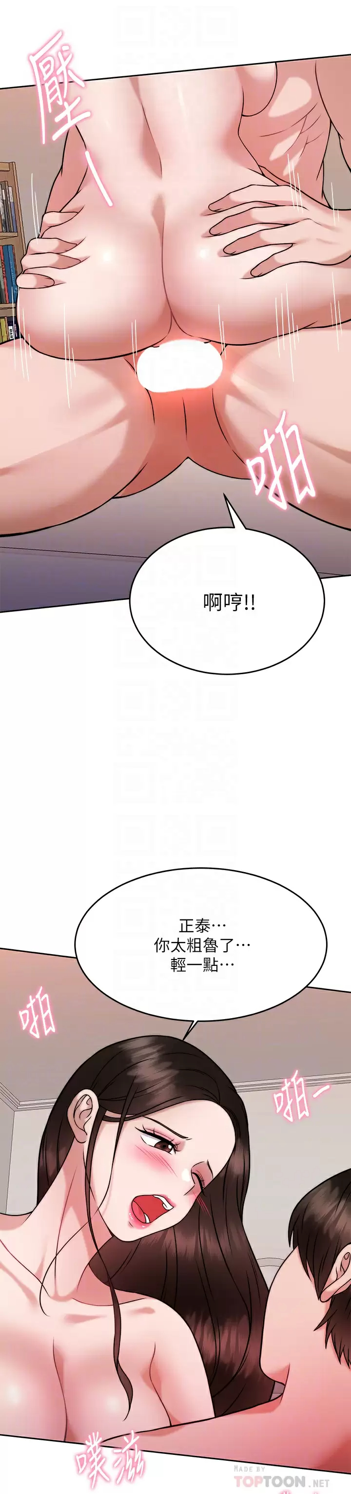 韩国污漫画 催眠治欲師 第30话终于与你身心合一 12