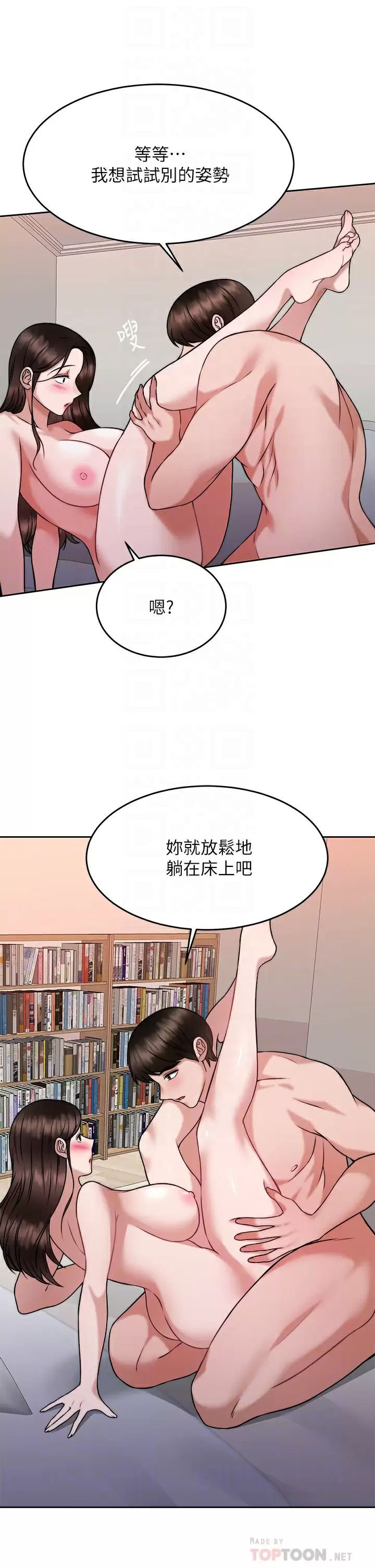 韩国污漫画 催眠治欲師 第30话终于与你身心合一 14