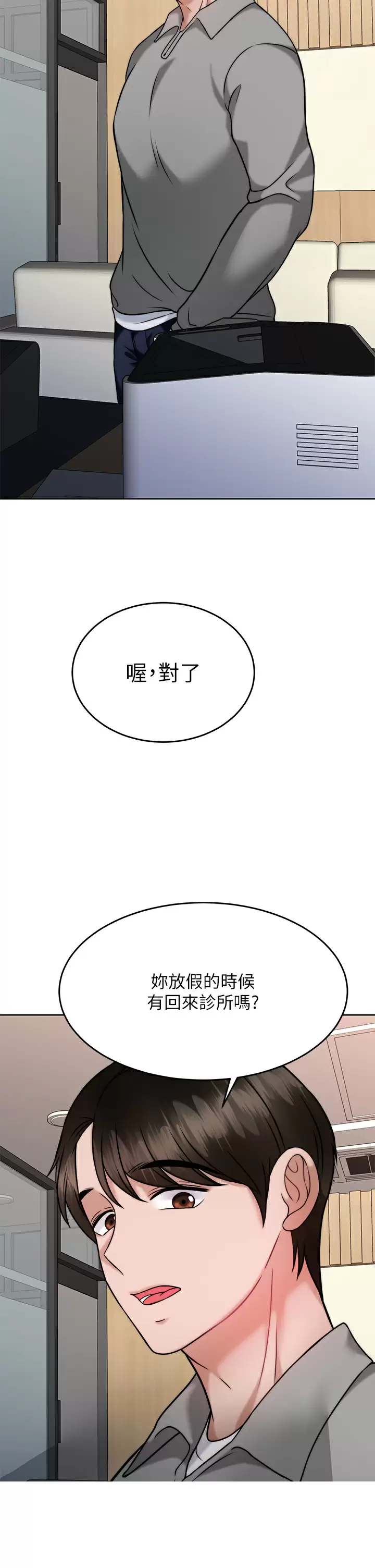 韩国污漫画 催眠治欲師 第30话终于与你身心合一 35