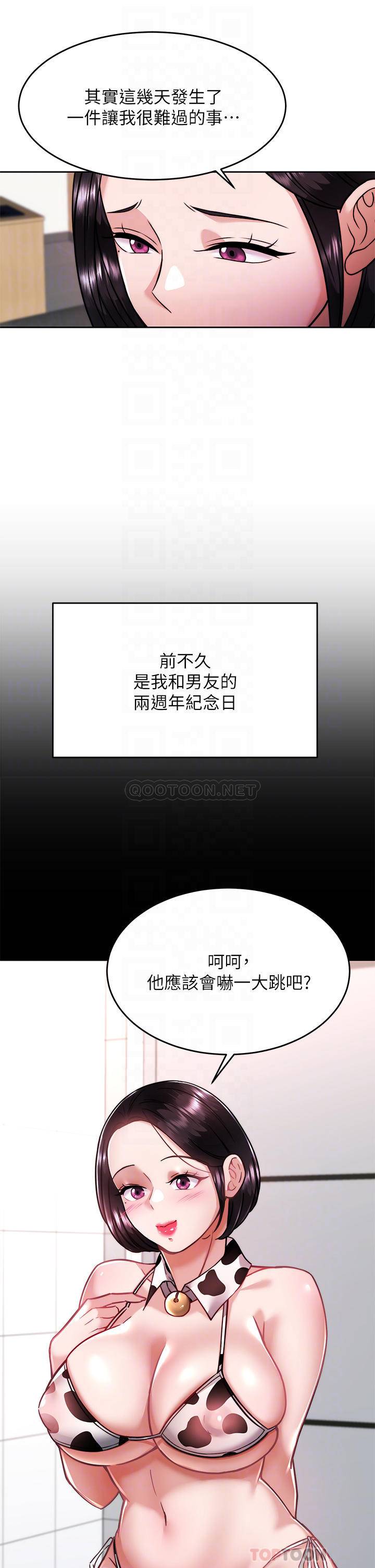 催眠治欲师  第31话偷偷自慰被发现?! 漫画图片14.jpg