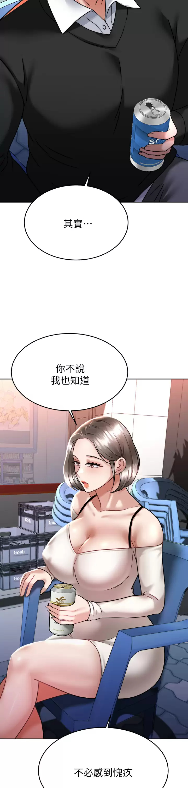 催眠治欲师  第33话为你「湿身」 漫画图片32.jpg