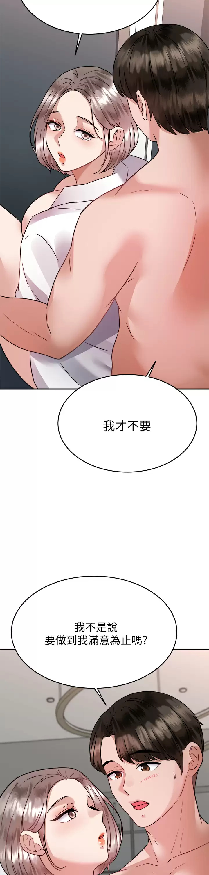 韩国污漫画 催眠治欲師 第35话做到我满意为止 47