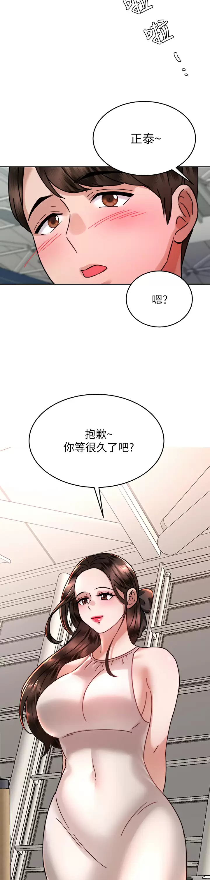 催眠治欲师  第38话你是在摩铁加班吗？ 漫画图片32.jpg