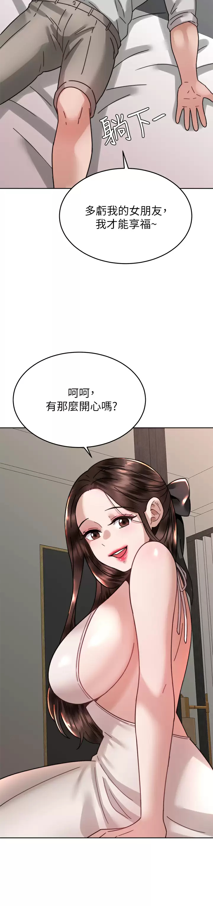 催眠治欲师  第38话你是在摩铁加班吗？ 漫画图片40.jpg