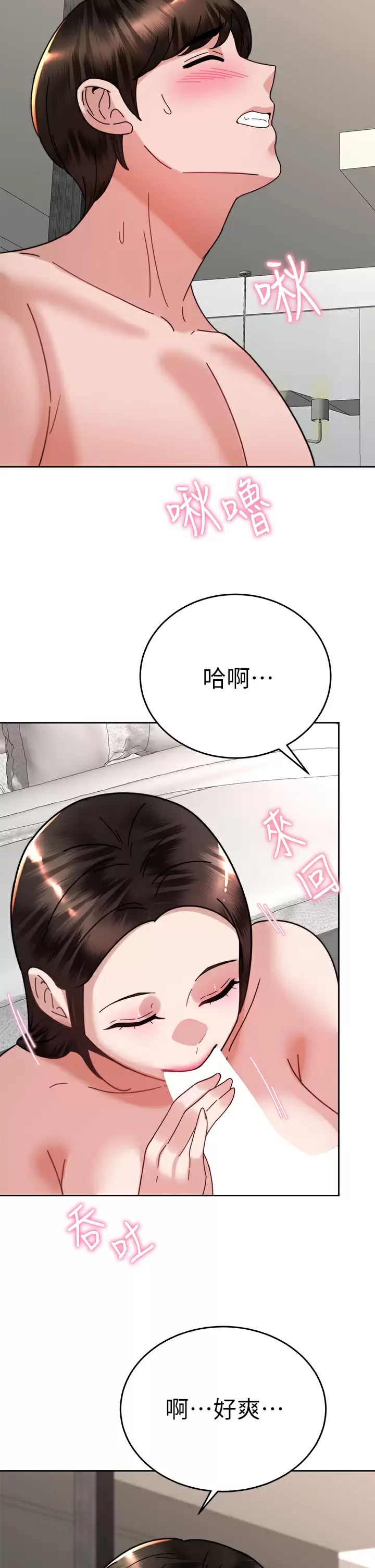 韩国污漫画 催眠治欲師 第39话干嘛把我的手绑起来？ 42