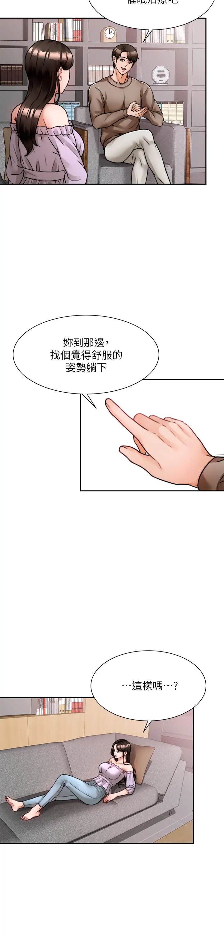 催眠治欲师  第5话催眠初恋 漫画图片26.jpg