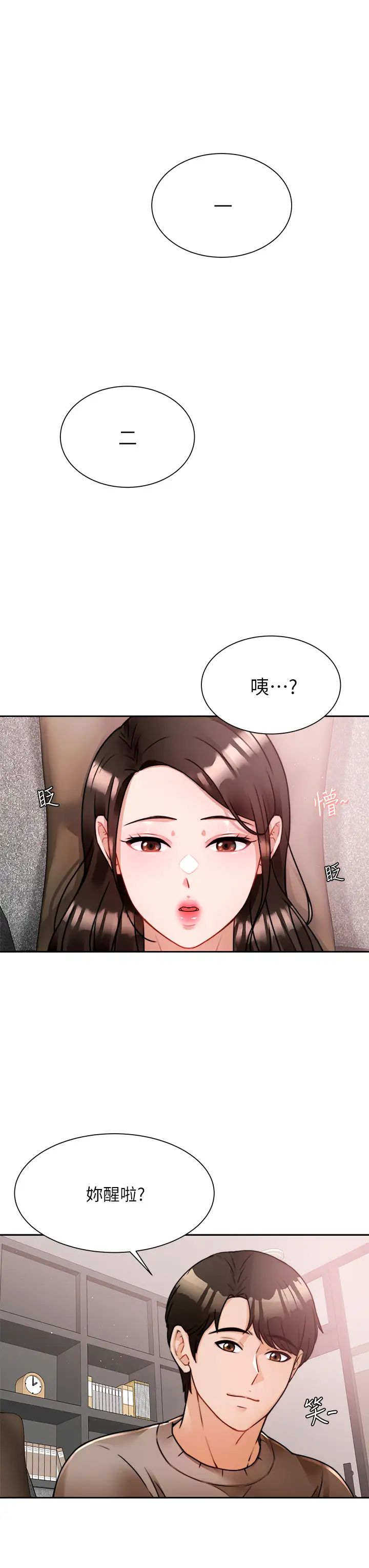韩国污漫画 催眠治欲師 第5话催眠初恋 31