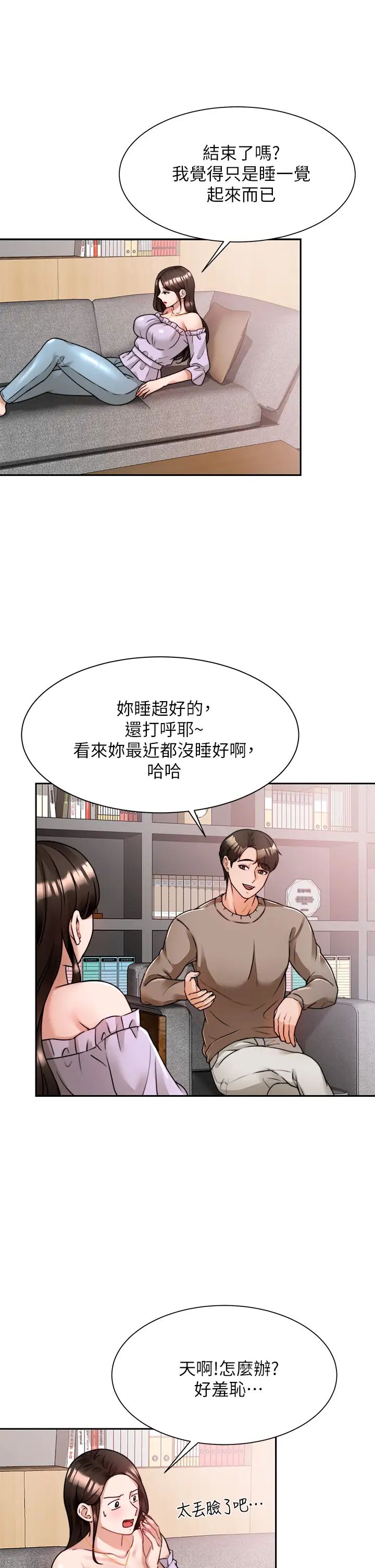 催眠治欲师  第5话催眠初恋 漫画图片32.jpg