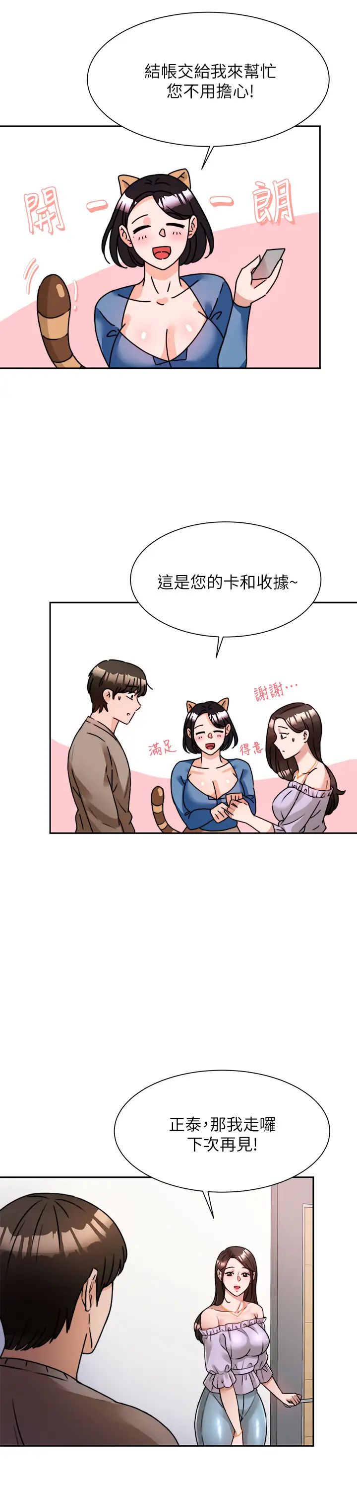 催眠治欲师  第5话催眠初恋 漫画图片37.jpg