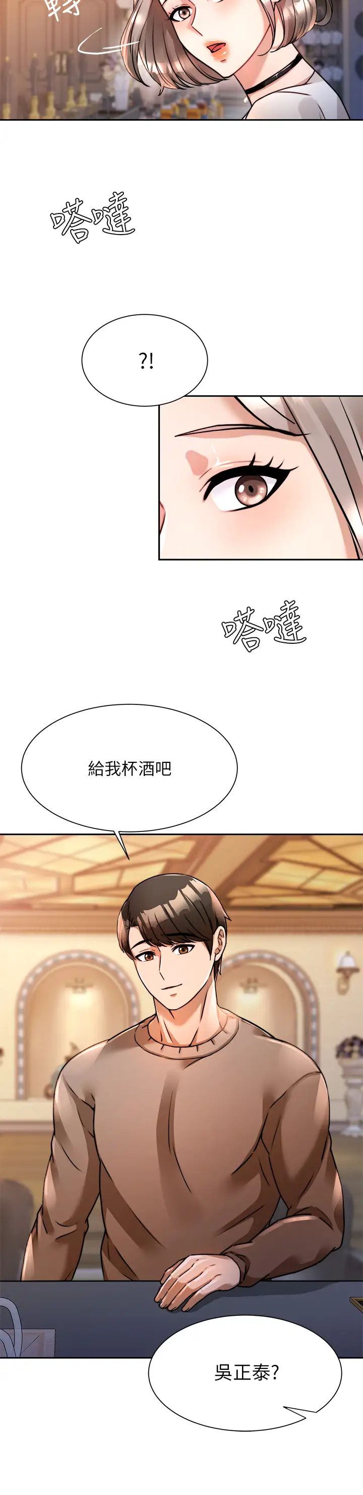 韩国污漫画 催眠治欲師 第6话乖乖待着不要动 2