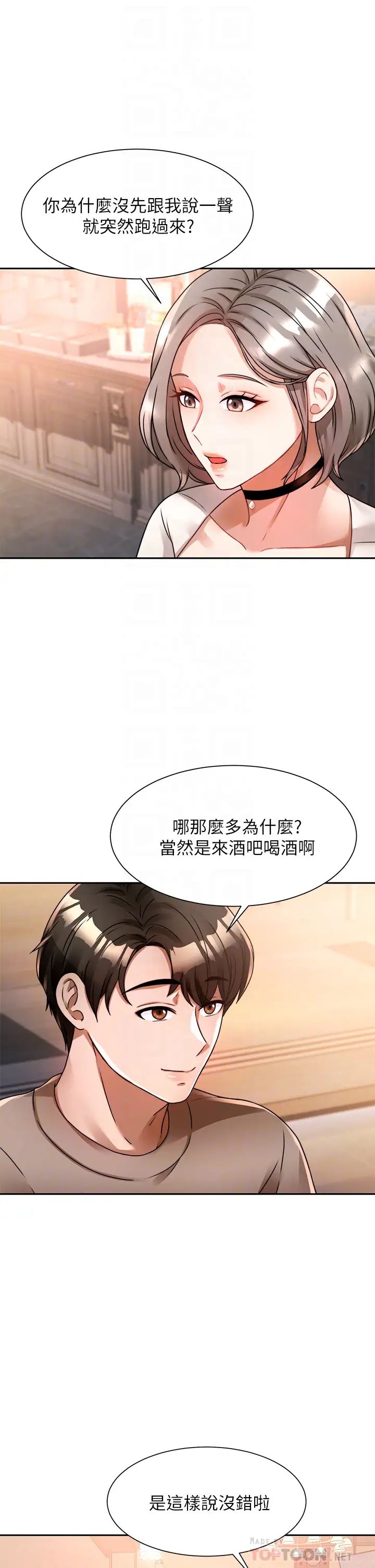 催眠治欲师  第6话乖乖待着不要动 漫画图片4.jpg