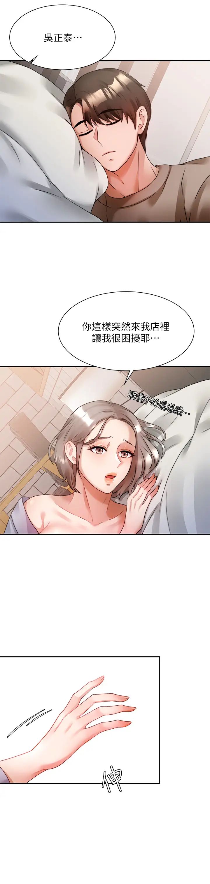 韩国污漫画 催眠治欲師 第6话乖乖待着不要动 20