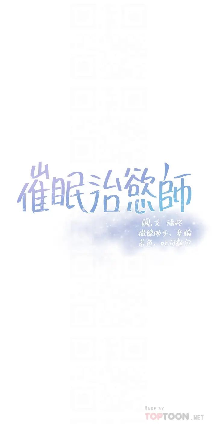 韩漫《催眠治欲师》第7話渴望催眠的officelady 全集在线阅读 4