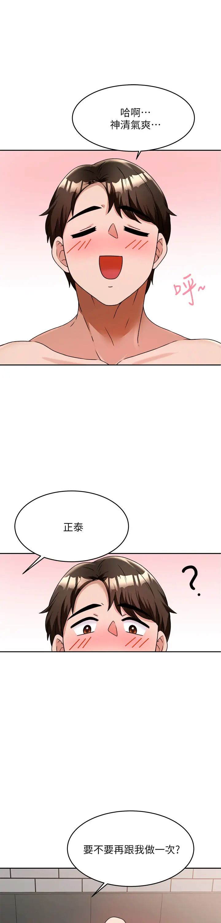 韩国污漫画 催眠治欲師 第7话渴望催眠的officelady 17