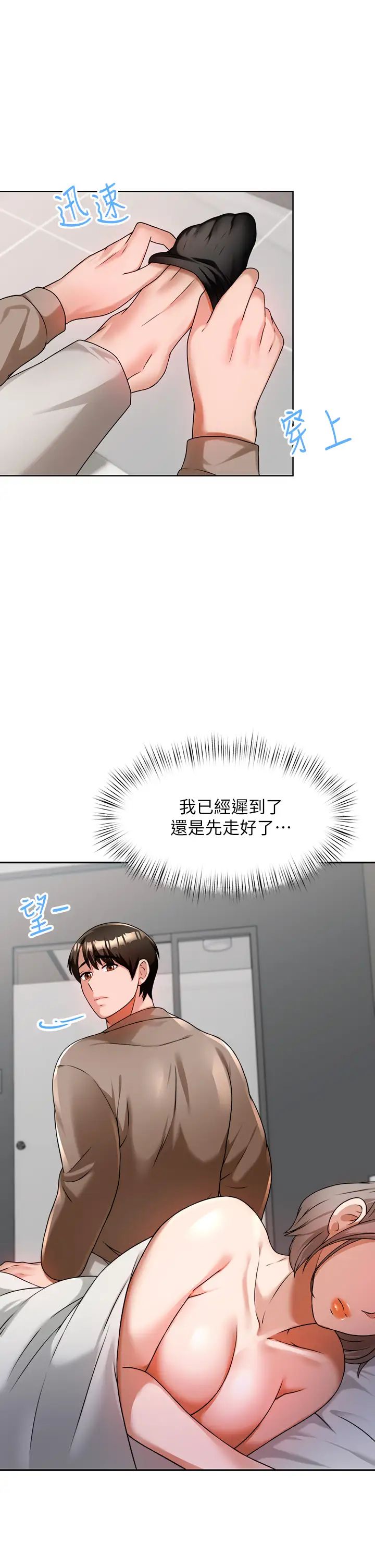 韩国污漫画 催眠治欲師 第7话渴望催眠的officelady 34