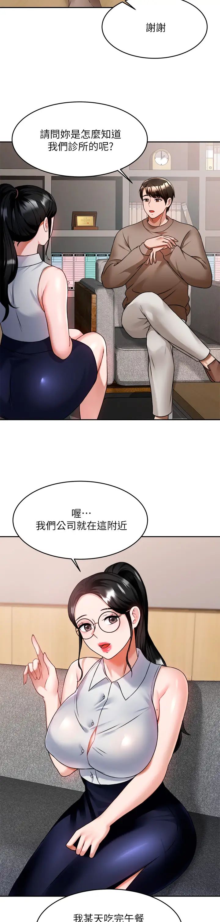 韩国污漫画 催眠治欲師 第7话渴望催眠的officelady 39