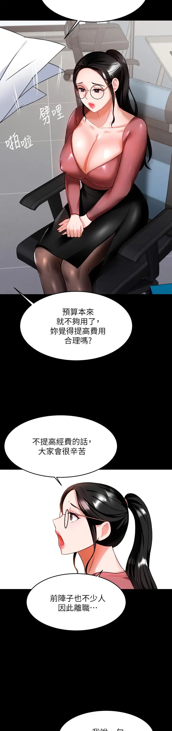 催眠治欲师  第7话渴望催眠的officelady 漫画图片44.jpg