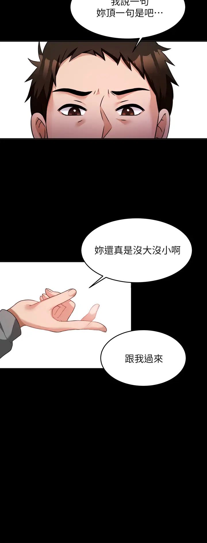 催眠治欲师  第7话渴望催眠的officelady 漫画图片45.jpg