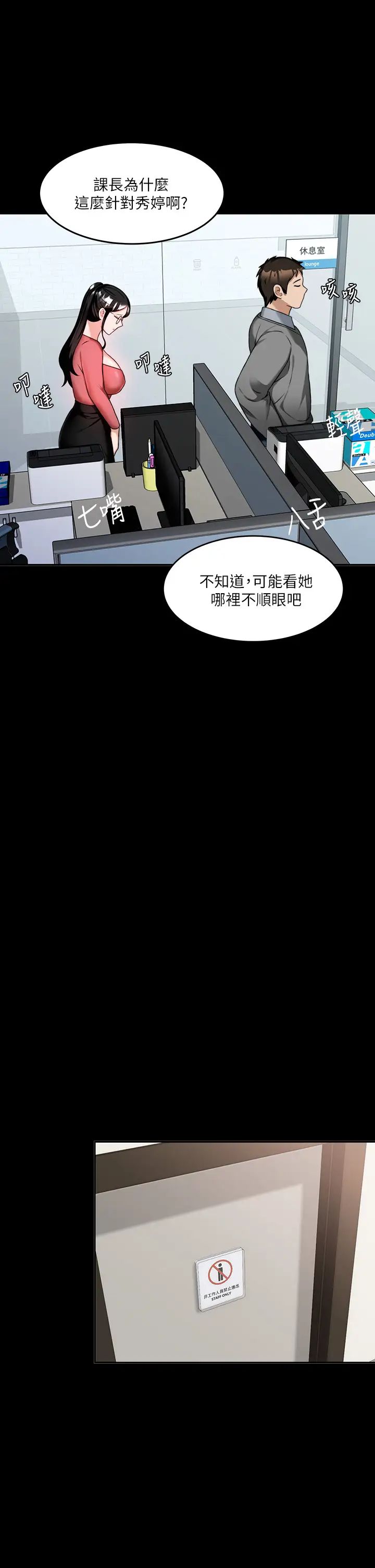 催眠治欲师  第7话渴望催眠的officelady 漫画图片46.jpg