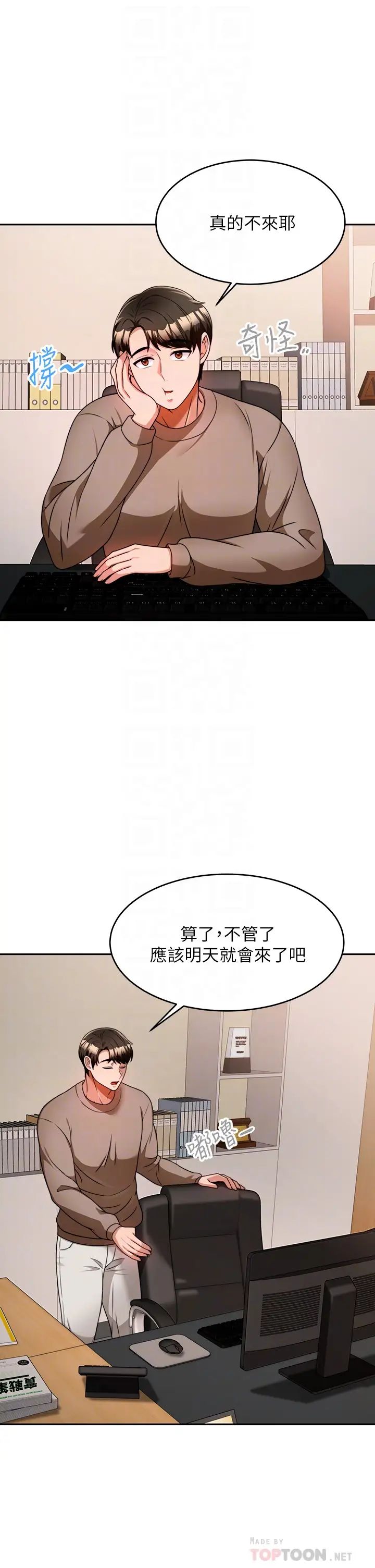 催眠治欲师  第9话再靠近人家一点点嘛~ 漫画图片8.jpg