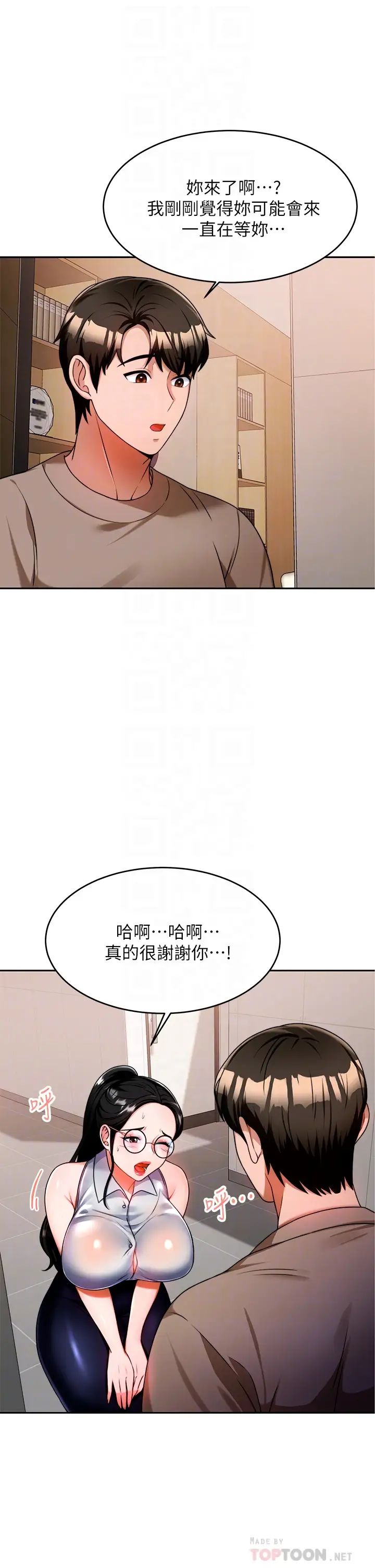 催眠治欲师  第9话再靠近人家一点点嘛~ 漫画图片12.jpg