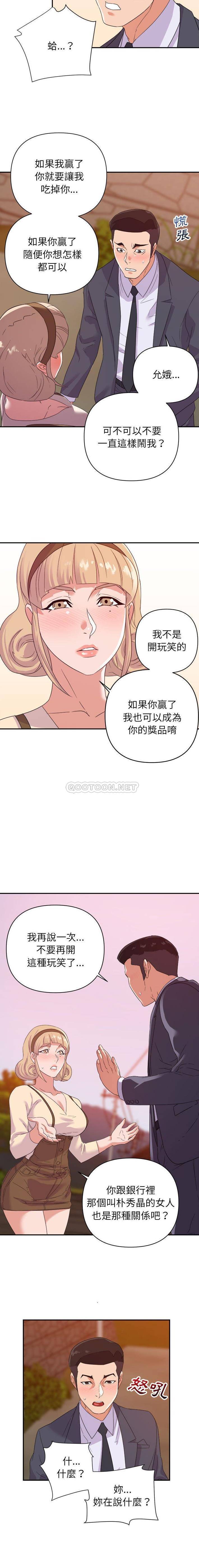 暗恋必有回应  第18话 漫画图片6.jpg